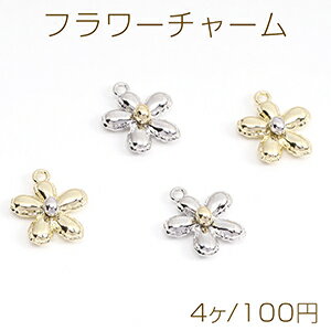 フラワーチャーム メタルチャーム 14×16mm（4ヶ）