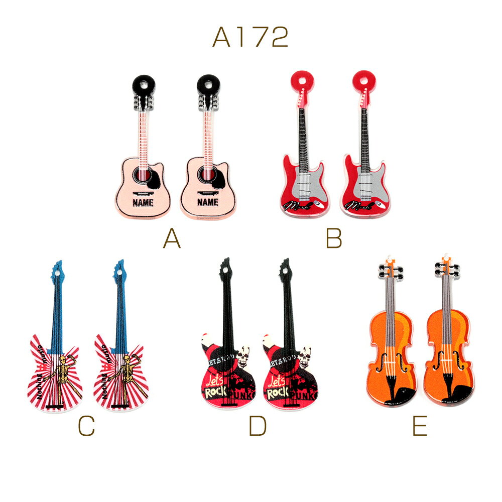 樹脂チャーム 楽器チャーム 楽器ペンダントチャーム ギター ベース バイオリンモチーフ カンあり 全5種（4ケ）