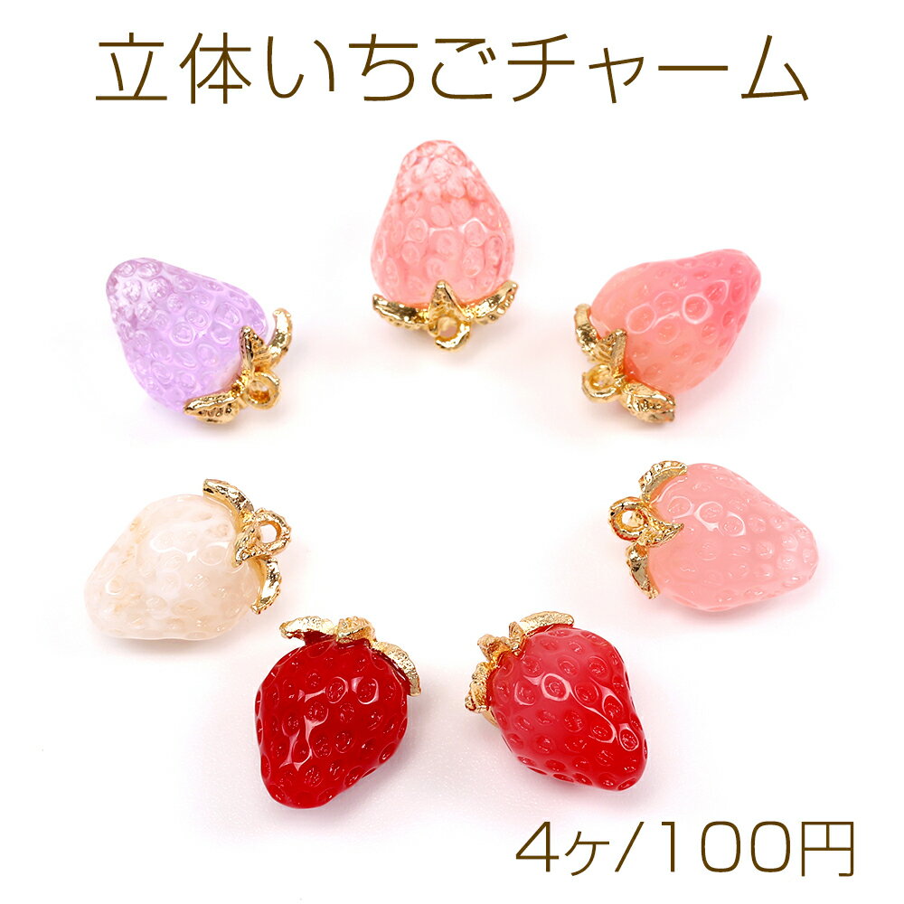 たまねぎ屋 みーちゃん いちごパーツ - チャーム たまねぎ屋 みーちゃん いちごパーツ - チャーム