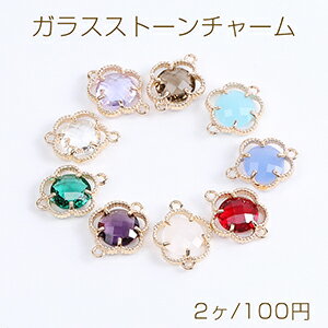 ガラスストーンコネクターチャーム フラワー 2カン付き 12×15mm ゴールド（2ヶ）