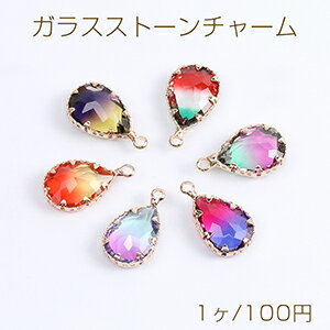 ガラスストーンチャーム しずく型 カン付き 11×19mm ゴールド（1ヶ）