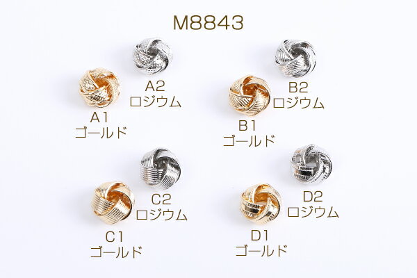 メタルチャーム デザインボールチャーム 12mm（4ヶ）