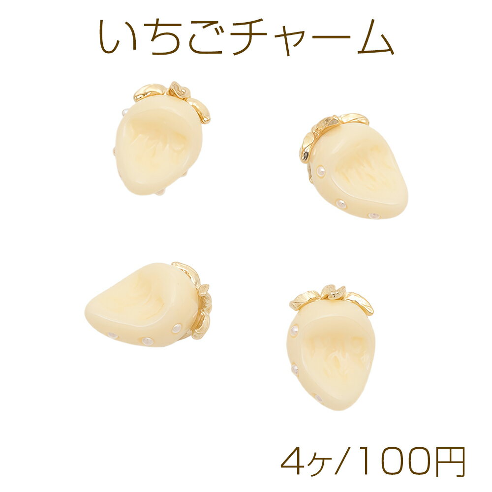 딸기 매력 진주 포함 갓 딸기 갓 딸기 먹어 딸기 캔 포함 아이보리 수지 매력 약 9 × 13mm (4 개)