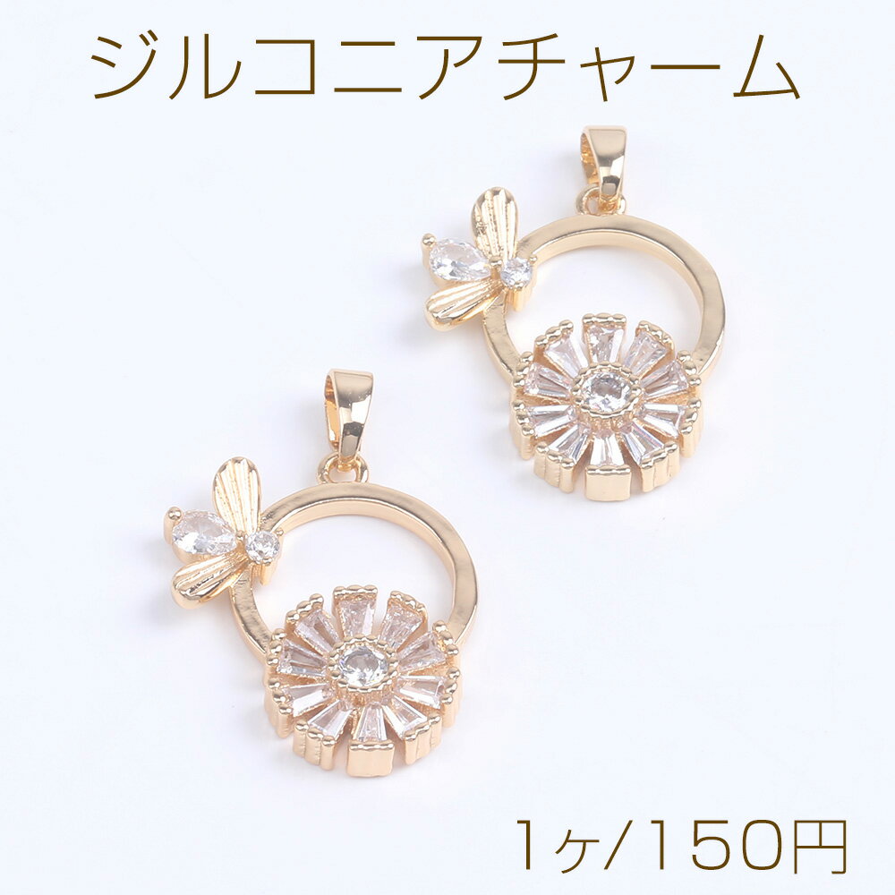 ジルコニアチャーム ミツバチとフラワーのサークル バチカン付き 18×25mm ゴールド（1ヶ）