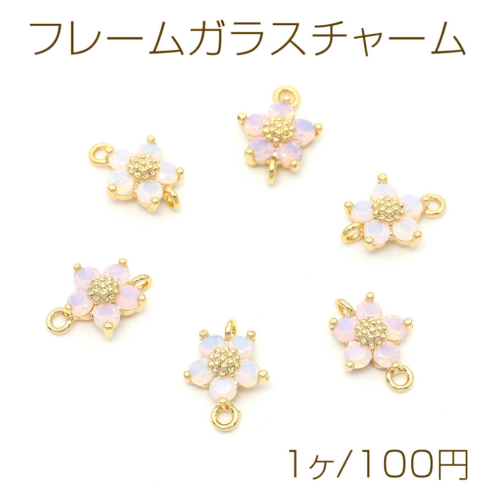 乐天商城 - 色褪せにくい14KGPゴールドメッキ 高品質フレームガラスチャーム コネクターチャーム フラワー 桜 2カン 8×11mm（1ヶ）