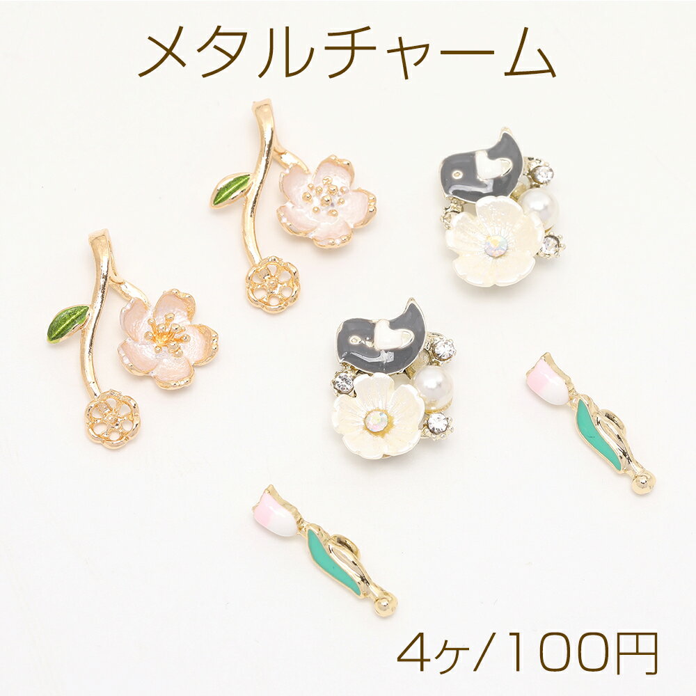 エポチャーム フラワー