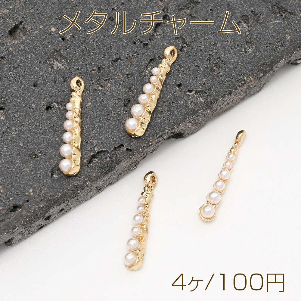 乐天商城 - メタルチャーム パール付きチャーム 1カン 3.5×19mm（4ヶ）