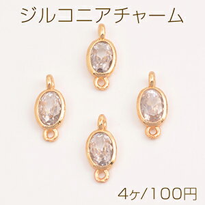 高品質ジルコニアチャーム コネクターチャーム オーバル 2カン付き 5×12mm ゴールド（4ヶ）