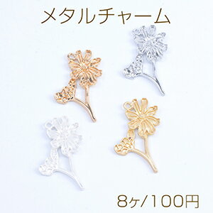 メタルチャーム フラワー 菊 21×31mm（8ヶ）