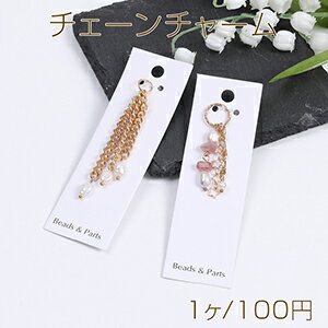 乐天商城 - チェーンチャーム チェーンタッセル 淡水パール付き 天然石付き ゴールド