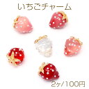いちごチャーム 樹脂製イチゴチャーム かわいいフルーツチャーム 苺チャーム パール&ラインストーン付き ゴールド 18×23mm(2ヶ)