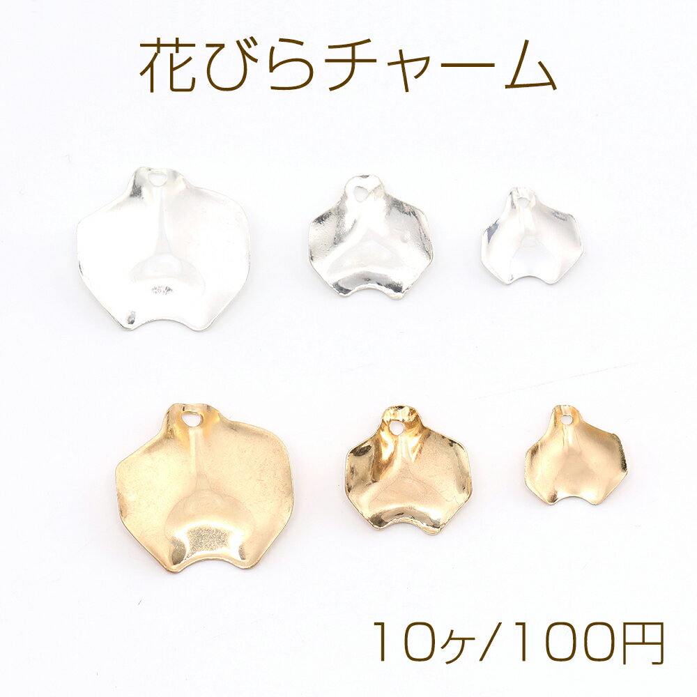 乐天商城 - 花びらチャーム メタルチャーム 横穴あり（10ヶ）