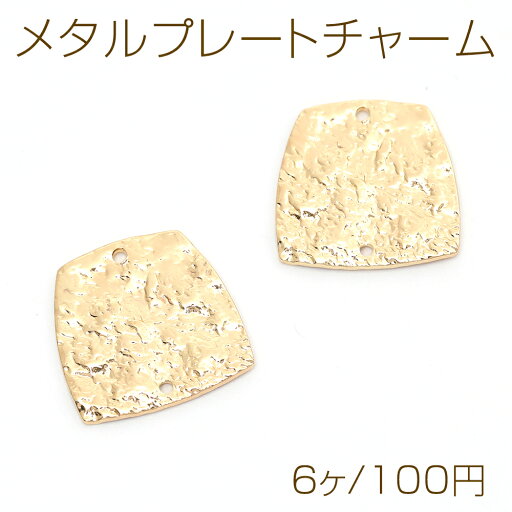 メタルプレートチャーム 四角形 2穴 17.5×17.5mm ゴールド(6ヶ) メタルプレートチャーム 四角形 2穴 17.5×17.5mm ゴールド(6ヶ)