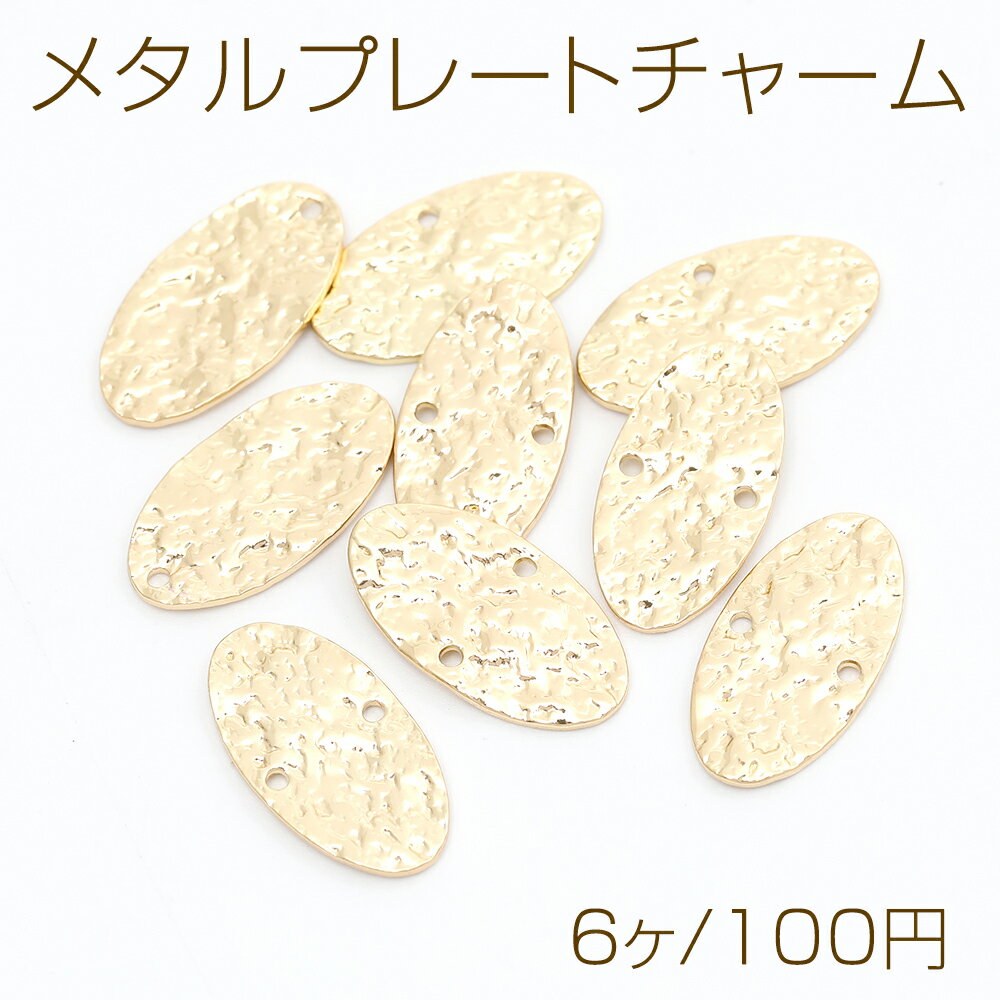 メタルプレートチャーム オーバル 2穴 10×19mm ゴールド（6ヶ）