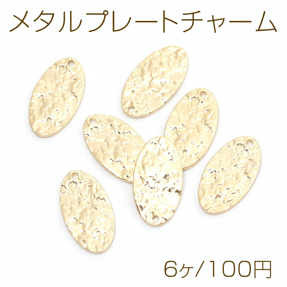メタルプレートチャーム オーバル 1穴 10×19mm ゴールド（6ヶ）