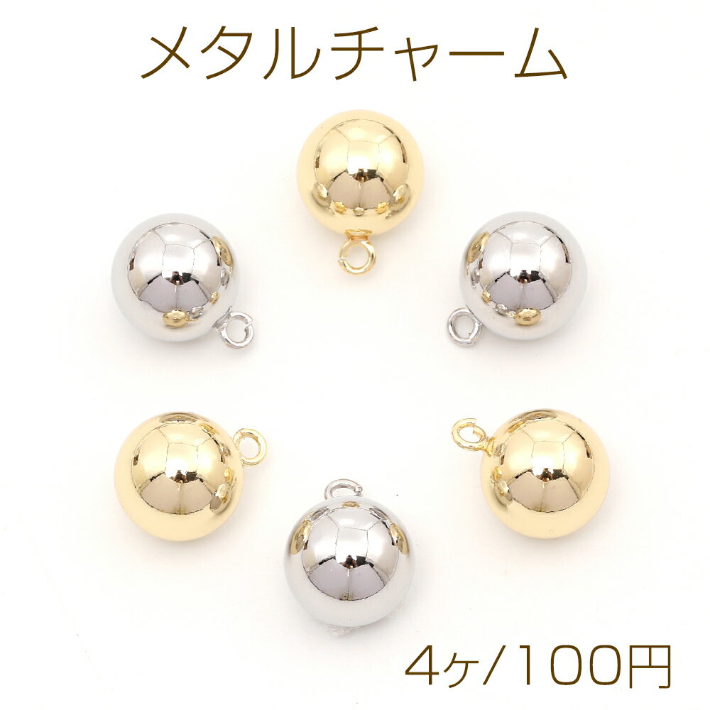 樂天商城 - 色褪せにくい14KGPゴールドメッキ メタルチャーム ボール 1カン 12mm（4ヶ）