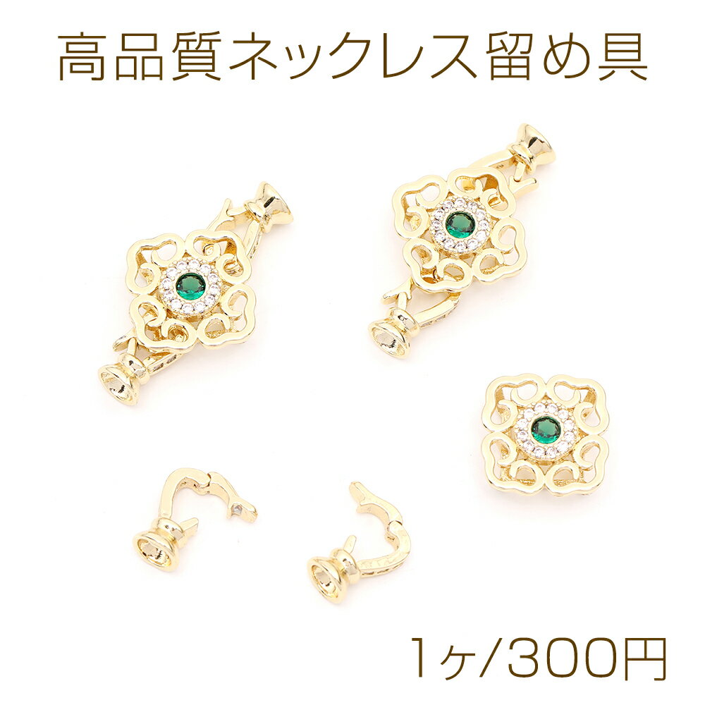 Rakuten - 高品質ネックレス留め具 ジルコニア付き 19.5×36mm（1ヶ）