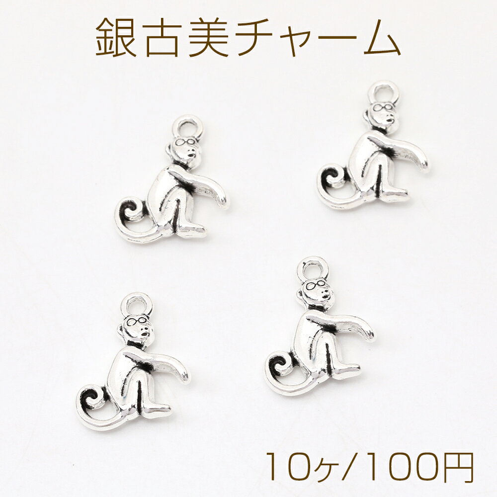 仕　様 サイズ約13×15mm材　質合金製重さ約11g/パック 入　数 10ヶ 注意事項 ●海外生産のため、輸入、生産時期に、擦り傷・バリ・歪み・メッキムラなどある場合がありますが。 ●生産メーカーの都合により、再入荷時にサイズや色味、裏側などメインではない箇所のデザインが多少変更となる場合がございます。 ●商品の色はブラウザや、PCモニターの環境・設定などにより実際と若干異なる場合がございます。 ●当店取り扱い商品は手芸パーツです。 ●用途外のご使用はおやめください。 卸売価格のため、バリや欠け、色ムラ、サビなどがある状態の商品が含まれる場合がございます。 返品交換は出来かねますので、ご理解・ご協力をお願い申し上げます。 ※入荷時（パッキング済み）の商品をそのまま発送いたします。下記内容をご理解・ご了承いただいた上でご注文ください。 　◆商品詰め工程において埃や小さなごみが混じることがございます。 　◆手作り、海外生産の為、多少の柄ずれ、キズ、汚れがある場合がございます。 　◆欠けたものや変形したものが混じっている場合がございます。