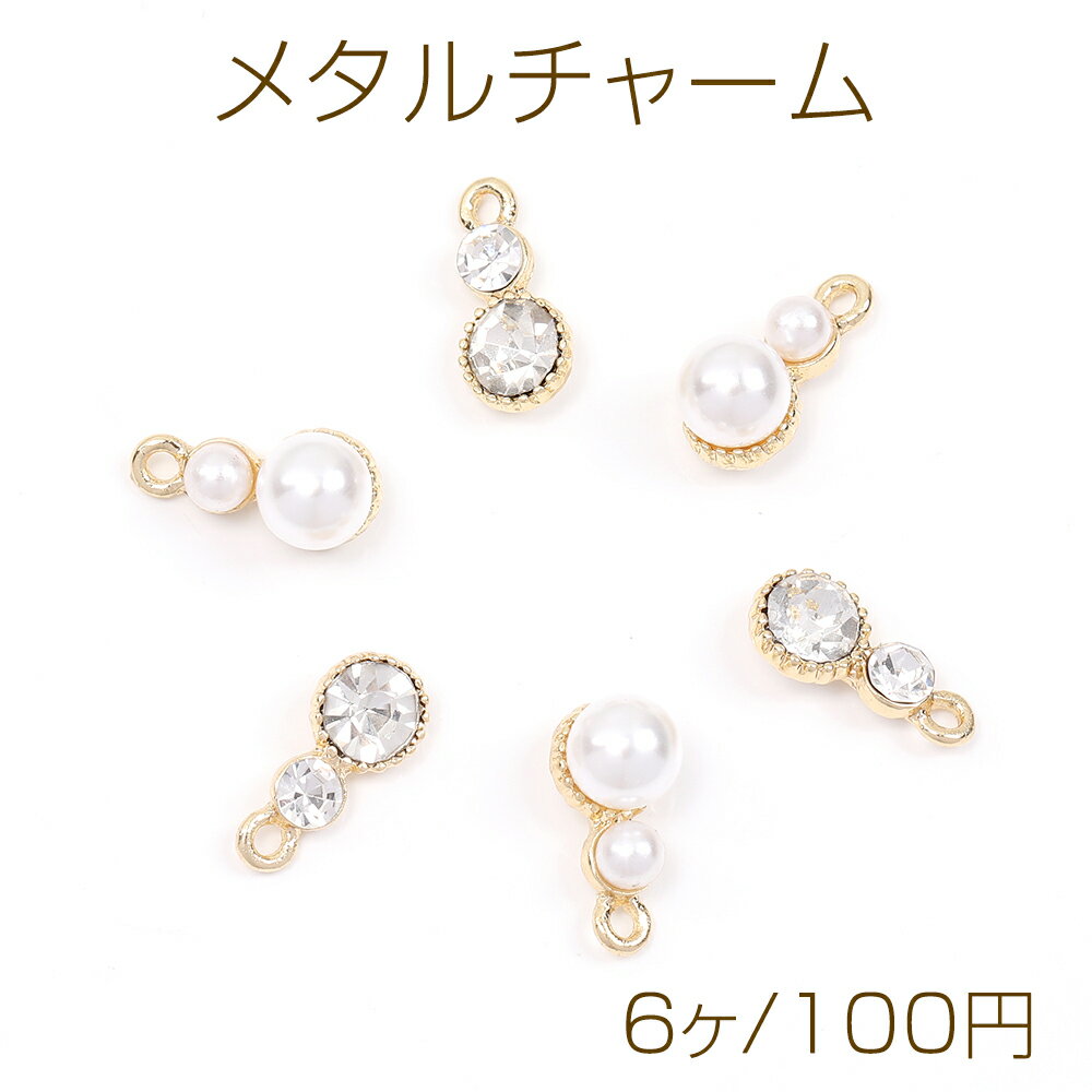 メタルチャーム パール付きチャーム ラインストーン付きチャーム ひょうたん 6×13mm（6ヶ）