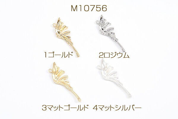 メタルチャーム 蝶の羽 11×39mm（8ヶ）