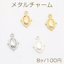メタルチャーム オーバルチャーム 9×15mm(8ヶ)