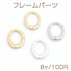 フレームパーツ メタルチャーム オーバル 13×16mm（8ヶ）