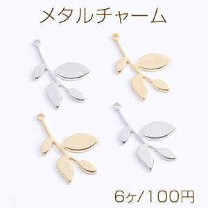 高品質メタルチャーム リーフの枝 カン付き 15×24mm(6ヶ) 高品質メタルチャーム リーフの枝 カン付き 15×24mm(6ヶ)