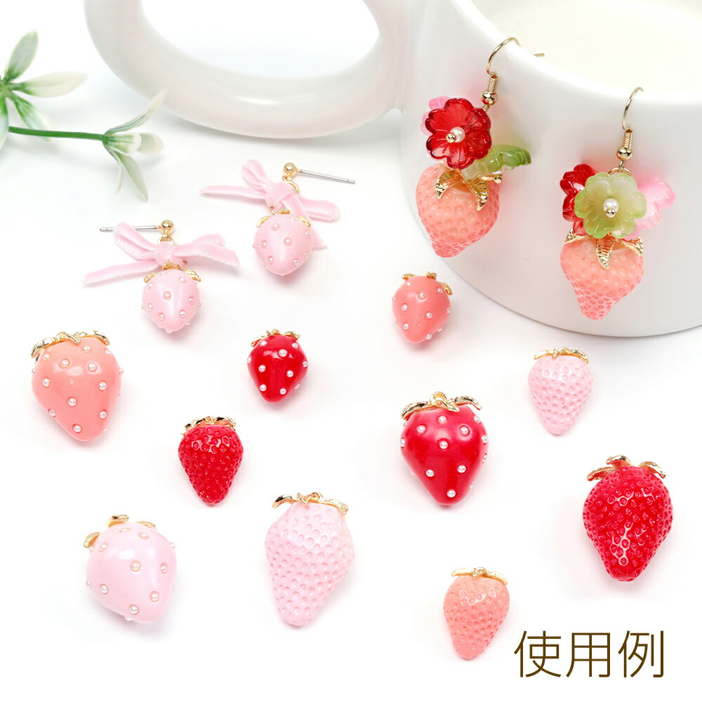 いちごチャーム 樹脂製イチゴチャーム かわいいフルーツチャーム 苺チャーム パール付き 18×23mm（2ヶ）