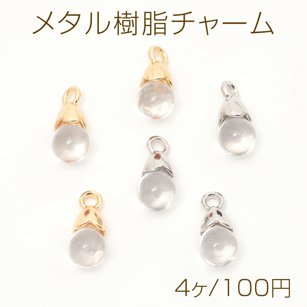 メタル樹脂チャーム クリア樹脂付き メタルチャーム 1カン付き 約7×15mm（4ヶ）