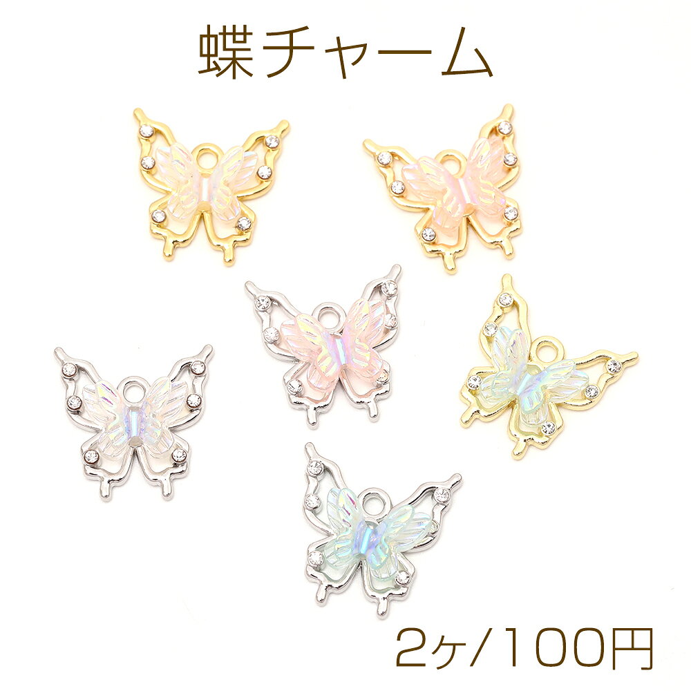 仕　様 サイズ約16×16mm材　質合金製、樹脂製重さ約1.8g/パック 入　数 2ヶ 注意事項 ●海外生産のため、輸入、生産時期に、擦り傷・バリ・歪み・メッキムラなどある場合がありますが。 ●生産メーカーの都合により、再入荷時にサイズや色味、裏側などメインではない箇所のデザインが多少変更となる場合がございます。 ●商品の色はブラウザや、PCモニターの環境・設定などにより実際と若干異なる場合がございます。 ●当店取り扱い商品は手芸パーツです。 ●用途外のご使用はおやめください。 卸売価格のため、バリや欠け、色ムラ、サビなどがある状態の商品が含まれる場合がございます。 返品交換は出来かねますので、ご理解・ご協力をお願い申し上げます。 ※入荷時（パッキング済み）の商品をそのまま発送いたします。下記内容をご理解・ご了承いただいた上でご注文ください。 　◆商品詰め工程において埃や小さなごみが混じることがございます。 　◆手作り、海外生産の為、多少の柄ずれ、キズ、汚れがある場合がございます。 　◆欠けたものや変形したものが混じっている場合がございます。
