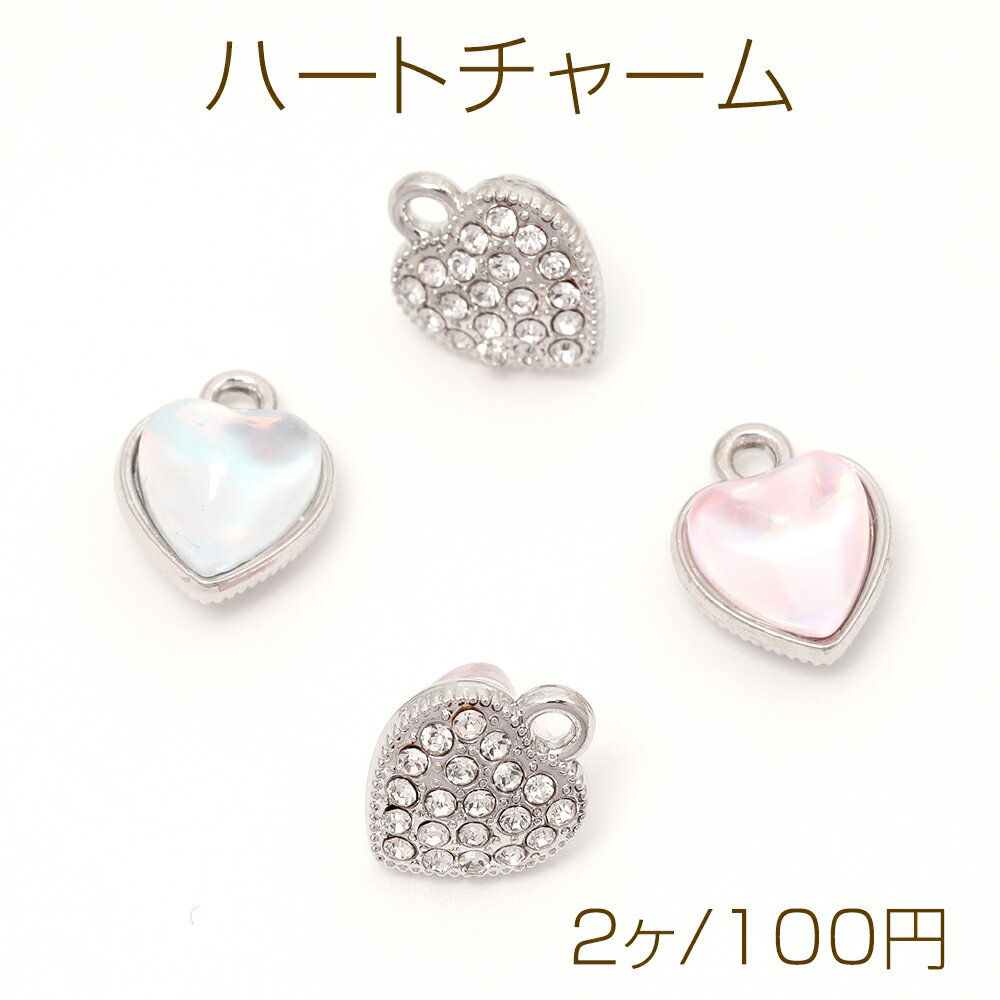 ハートチャーム ハートガラスチャーム ガラスストーンチャーム 1カン付き オーロラカラー ロジウム 約9×12mm（2ヶ）