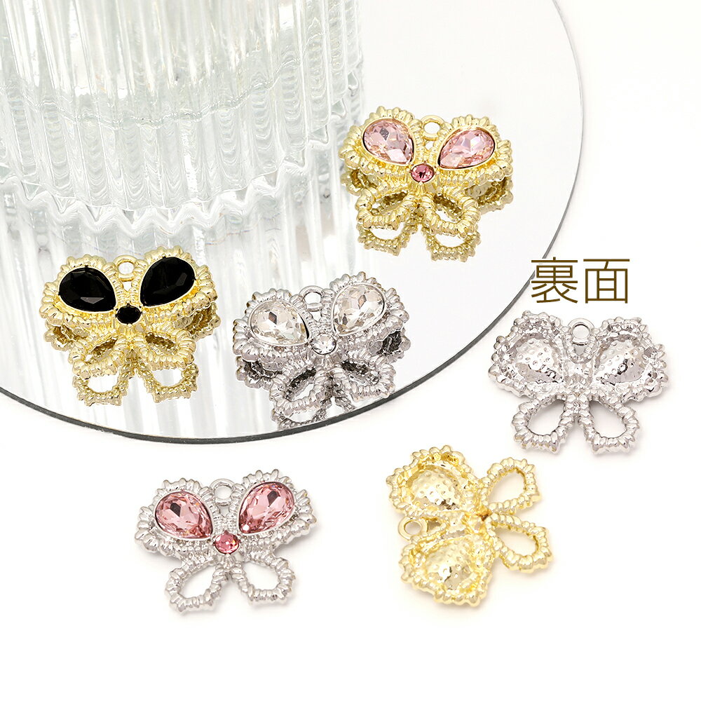 蝶チャーム バタフライチャーム ガラスストーンチャーム 蝶モチーフ 1カン付き 約19×23mm（2ヶ）