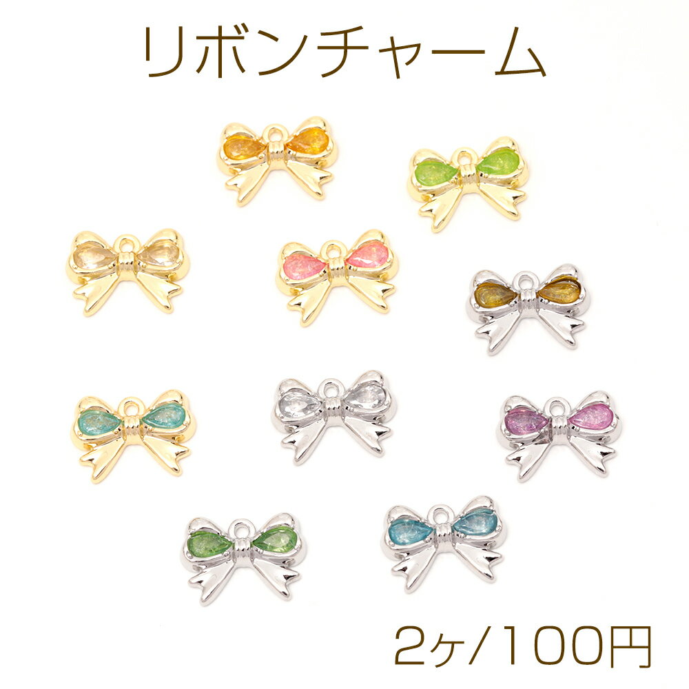 リボンチャーム フレームガラスチャーム ガラスストーンチャーム 1カン付き 約11×16mm（2ヶ）