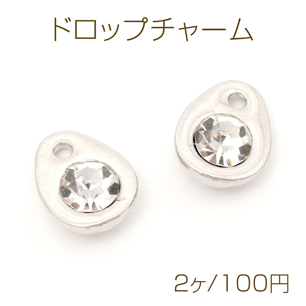 Rakuten - ドロップチャーム メタルチャーム しずく型 雫型 ラインストーン付き 1穴あり ロジウム 約10×13mm（2ヶ）