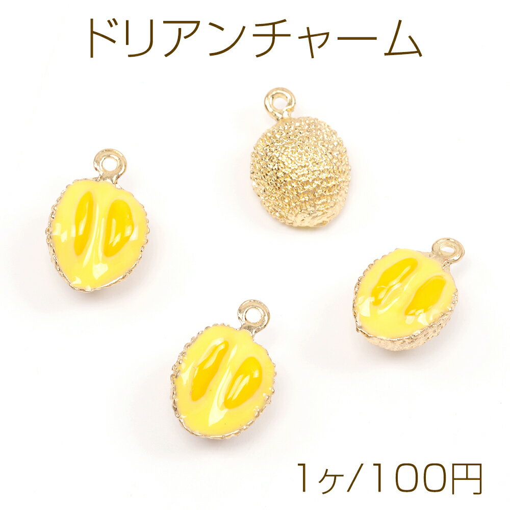 ドリアンチャーム フルーツチャーム エポメタルチャーム ピアス イヤリング ストラップ キーホルダー制..