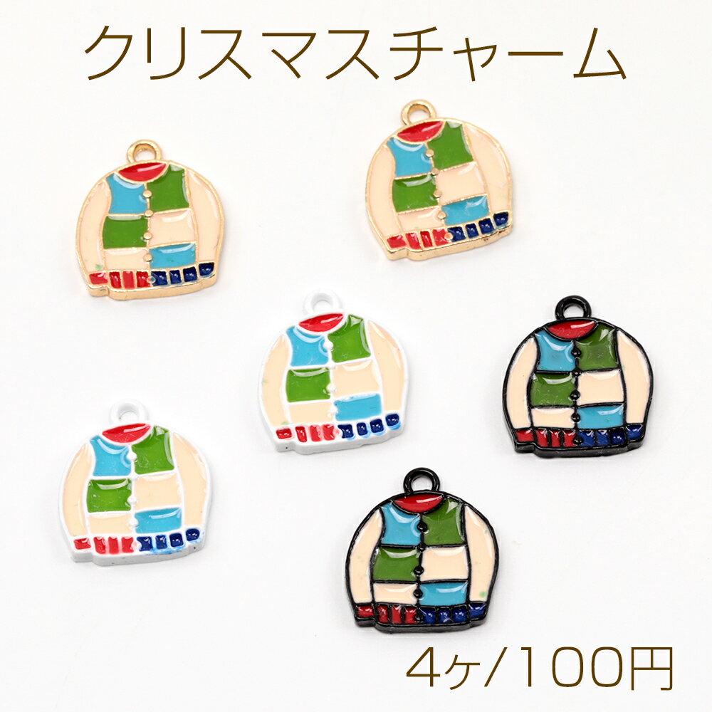 クリスマスチャーム 洋服 ジャケットモチーフ 立体ジャケットチャーム エポチャーム 1カン付き 約12×14..