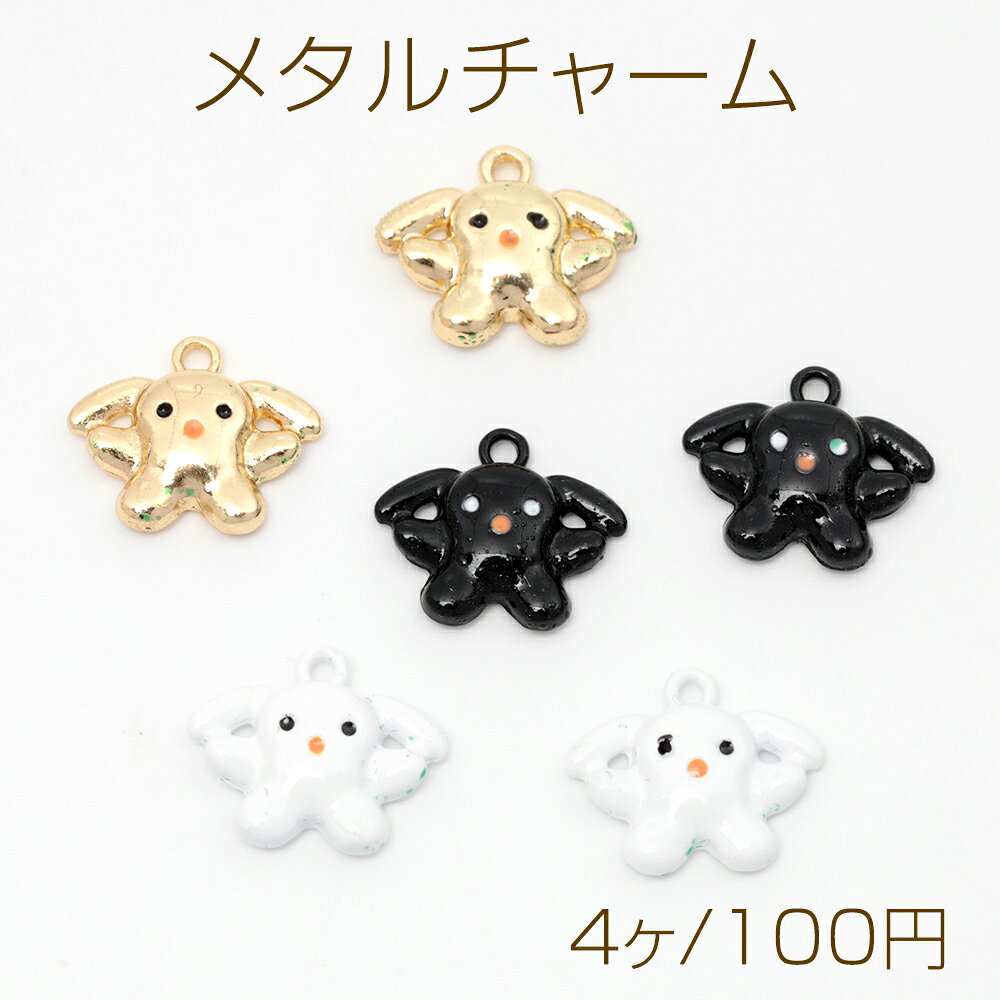 Rakuten - メタルチャーム エポ塗装加工 うさぎモチーフ 兔チャーム アニマルチャーム 全3色 1カン付き 約13×16mm (4ヶ)