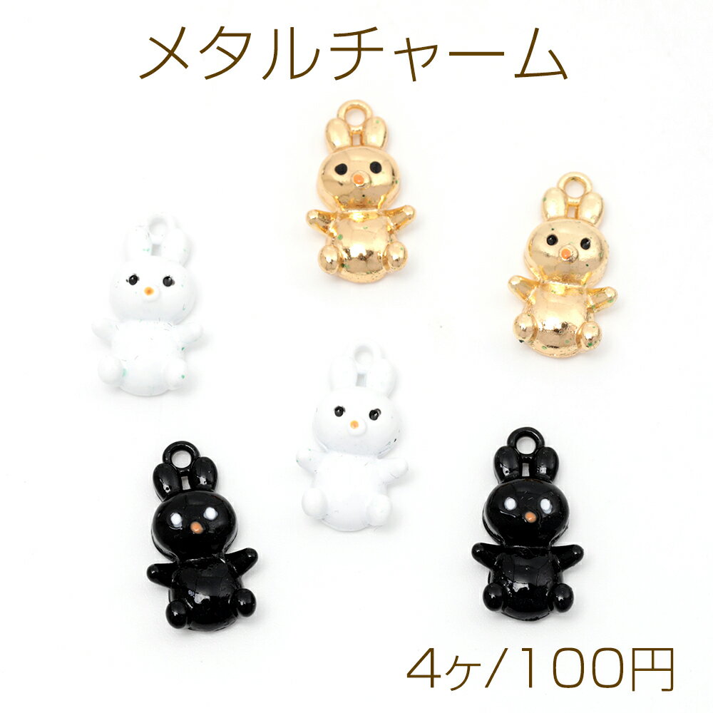 Rakuten - メタルチャーム エポ塗装加工 兔モチーフ うさぎチャーム ウサギ アニマルチャーム 全3色 1カン付き 約9×17mm (4ヶ)
