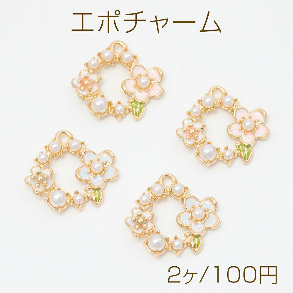 仕 様 サイズ約20×21mm材 質合金製重さ約3g/パック 入 数 2ヶ 注意事項 ●海外生産のため、輸入、生産時期に、擦り傷・バリ・歪み・メッキムラなどある場合がございます。 ●生産メーカーの都合により、再入荷時にサイズ・色味・デザインが多少変更となる場合がございます。 ●商品の色はブラウザや、PCモニターの環境・設定などにより実際と若干異なる場合がございます。 ●当店取り扱い商品は手芸パーツです。 ●用途外のご使用はおやめください。 卸売価格のため、バリや欠け、色ムラ、サビ等を含む状態の商品が含まれる場合がございます。 返品交換は出来かねますので、ご理解・ご協力をお願い申し上げます。 ※入荷時（パッキング済み）の商品をそのまま発送いたします。下記内容をご理解・ご了承いただいた上でご注文ください。 ◆商品詰め工程において埃や小さなごみが混じることがございます。 ◆手作り、海外生産の為、多少の柄ずれ、キズ、汚れがある場合がございます。 ◆欠けたものや変形したものが混じっている場合がございます。