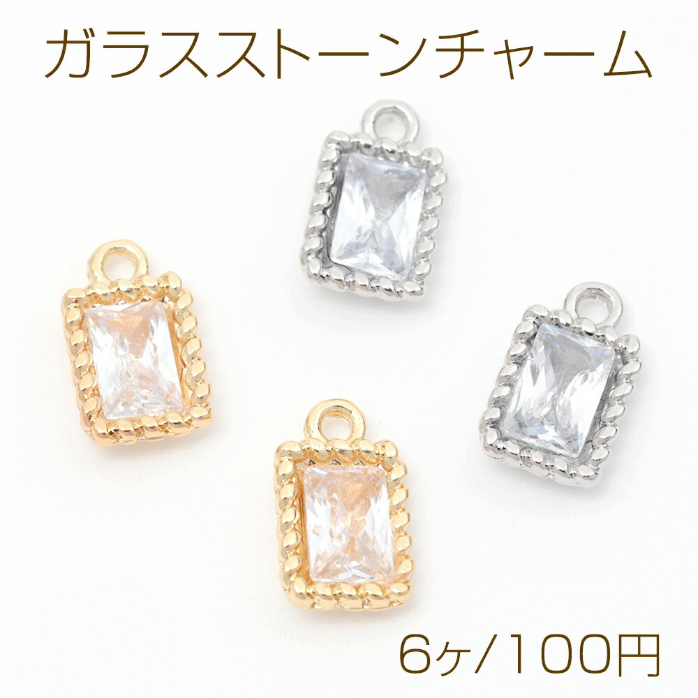 ガラスストーンチャーム 長方形 カン付き 約7×11mm(6ヶ)