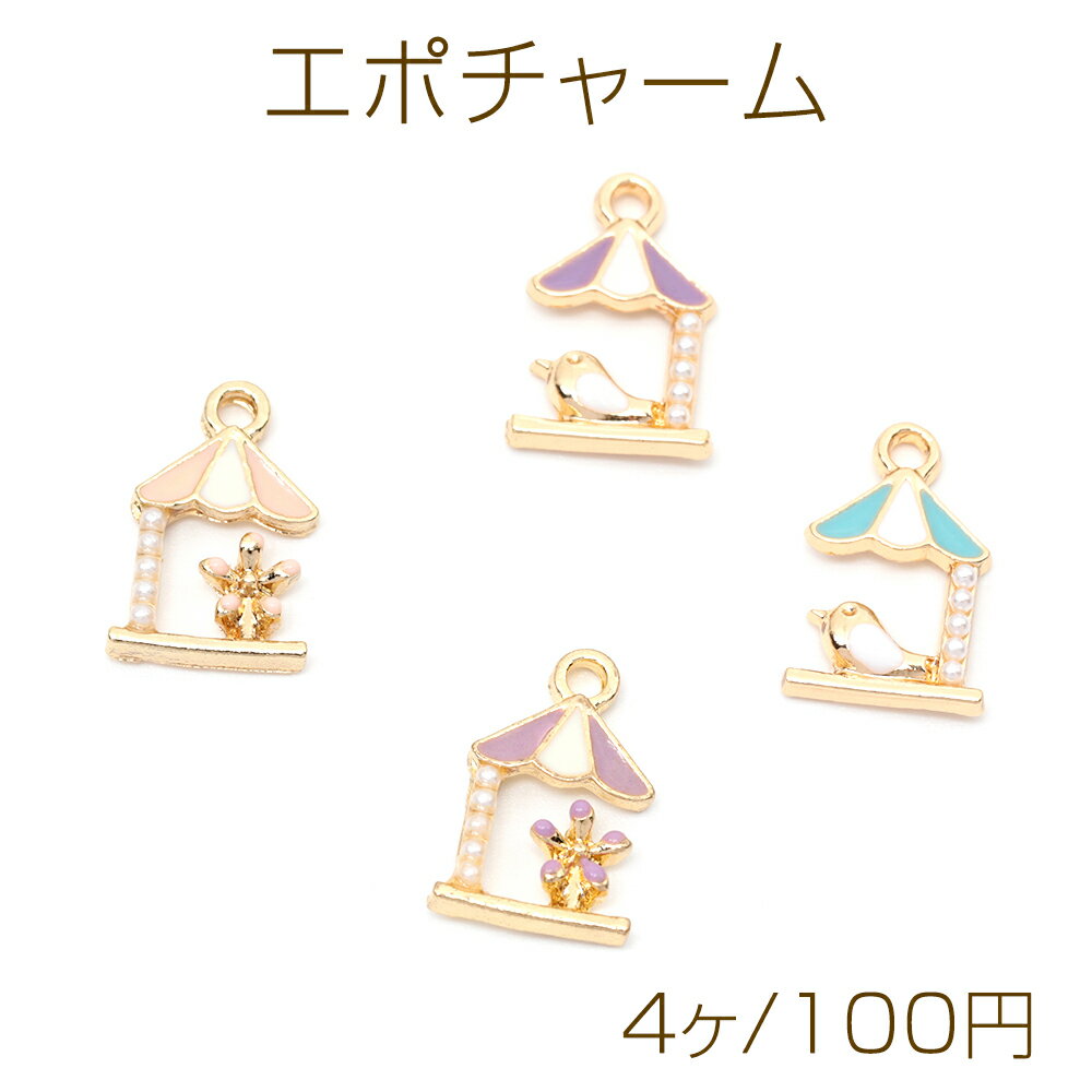 エポチャーム 花鳥ペンダント 合金製 約10×15mm(4ヶ)