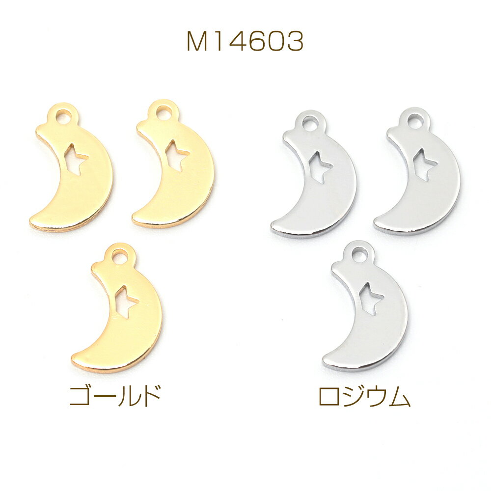 メタルプレートチャーム 銅製 ムーン 三日月 メタルチャーム メタルパーツ 1カン付き 約7×12mm（6ヶ）