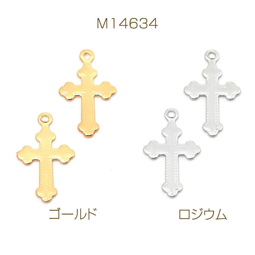 メタルプレートチャーム 銅製 エンボス加工 クロス 十字架 メタルチャーム メタルパーツ 1カン付き 約10×16mm（6ヶ）