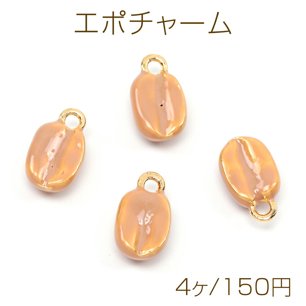 エポチャーム 合金製 コーヒー豆 カフェ ミニチュア メタルチャーム 約7×13mm（4ヶ）
