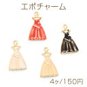 エポチャーム 合金製 ゴージャス ドレス ワンピース ミニチュア メタルチャーム 約11×20mm(4ヶ)