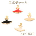 エポチャーム 合金製 チュチュ バレエ ワンピース ミニチュア メタルチャーム 約12×15mm(4ヶ)