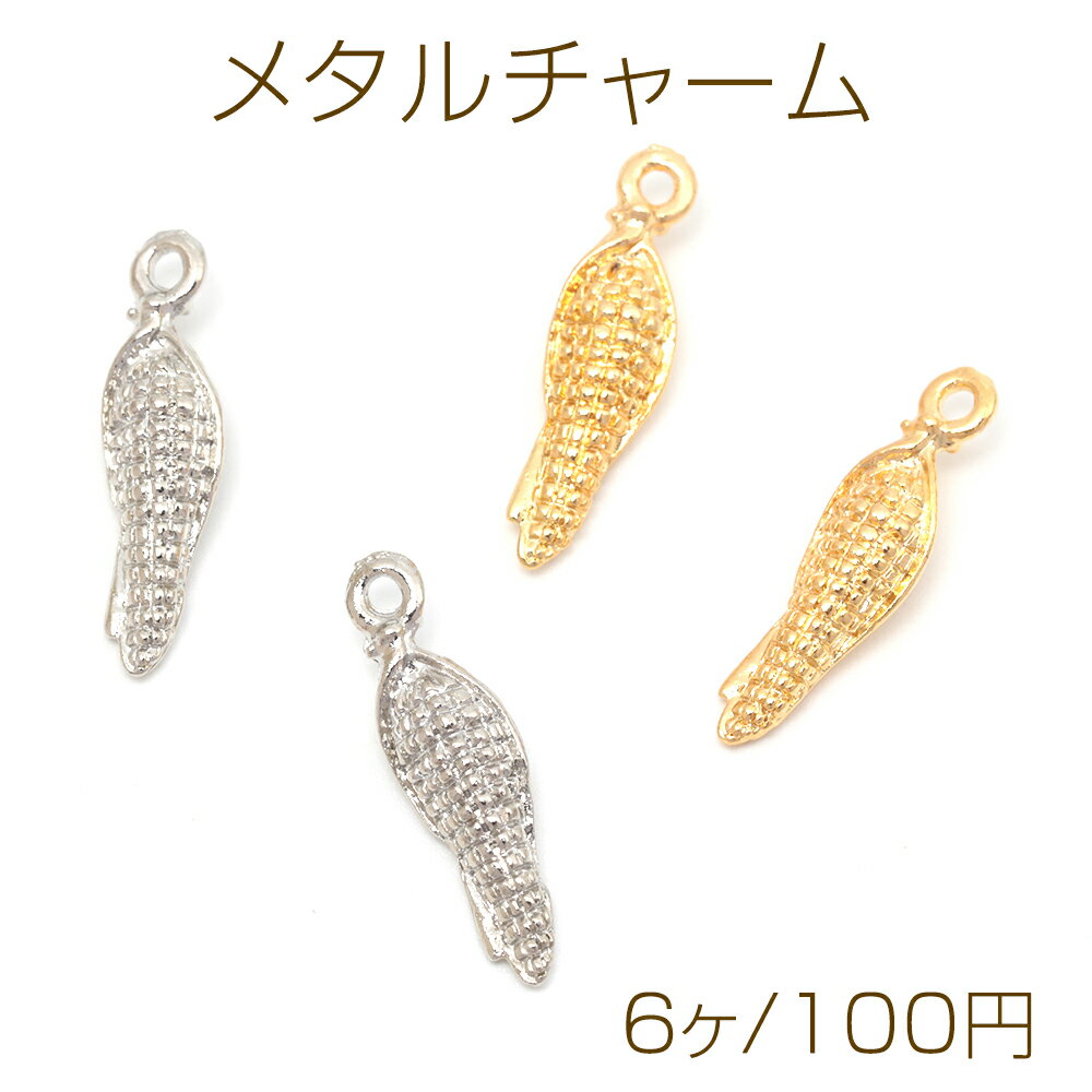 メタルチャーム 合金製 コーン とうもろこし 野菜 ミニチュア メタルパーツ 約6×22mm（6ヶ）