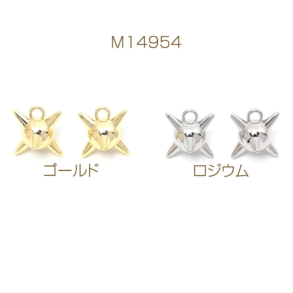 メタルチャーム 合金製 スパイク 鉄球 流星 メタルパーツ 約15×19mm（4ヶ）