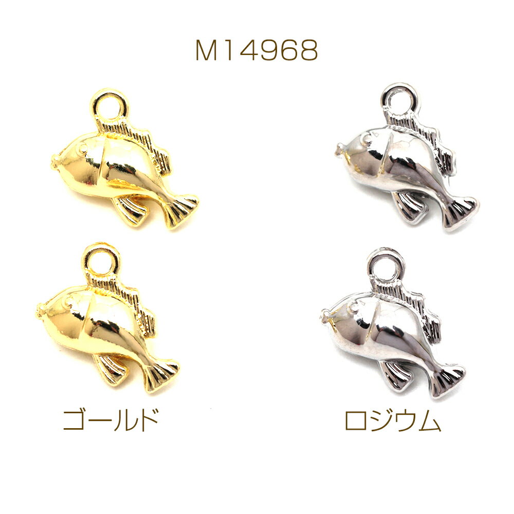 メタルチャーム 合金製 さかな 魚 マリンチャーム メタルチャーム 約10×11mm（6ヶ）