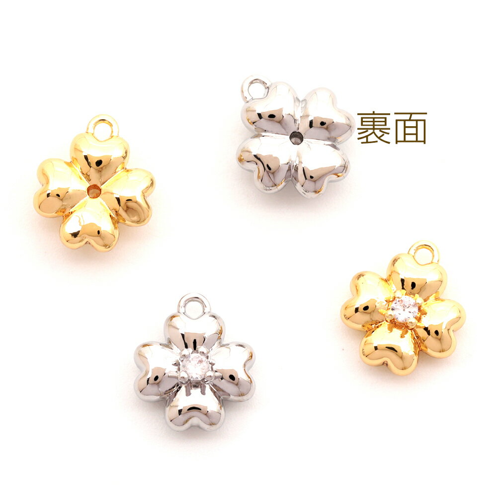 ジルコニアチャーム 銅製 四つ葉 クローバー 立体 メタルチャーム 約9×10mm（2ヶ）